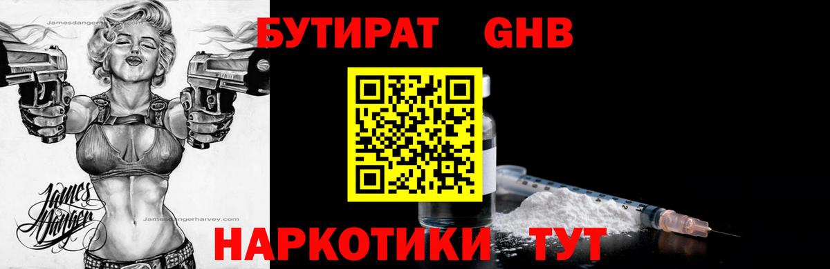 Бутират 1.4BDO  Вход с VPN  Кашира 