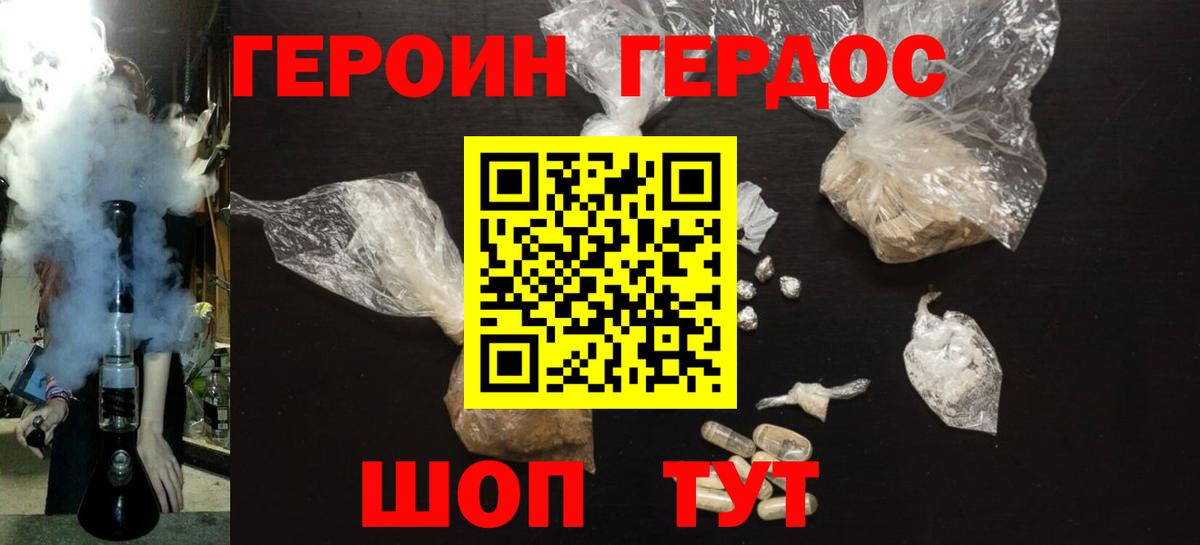 Кашира  ГЕРОИН  Вход с VPN  Героин хмурый 